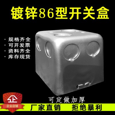 濰坊鍍鋅86型開關盒